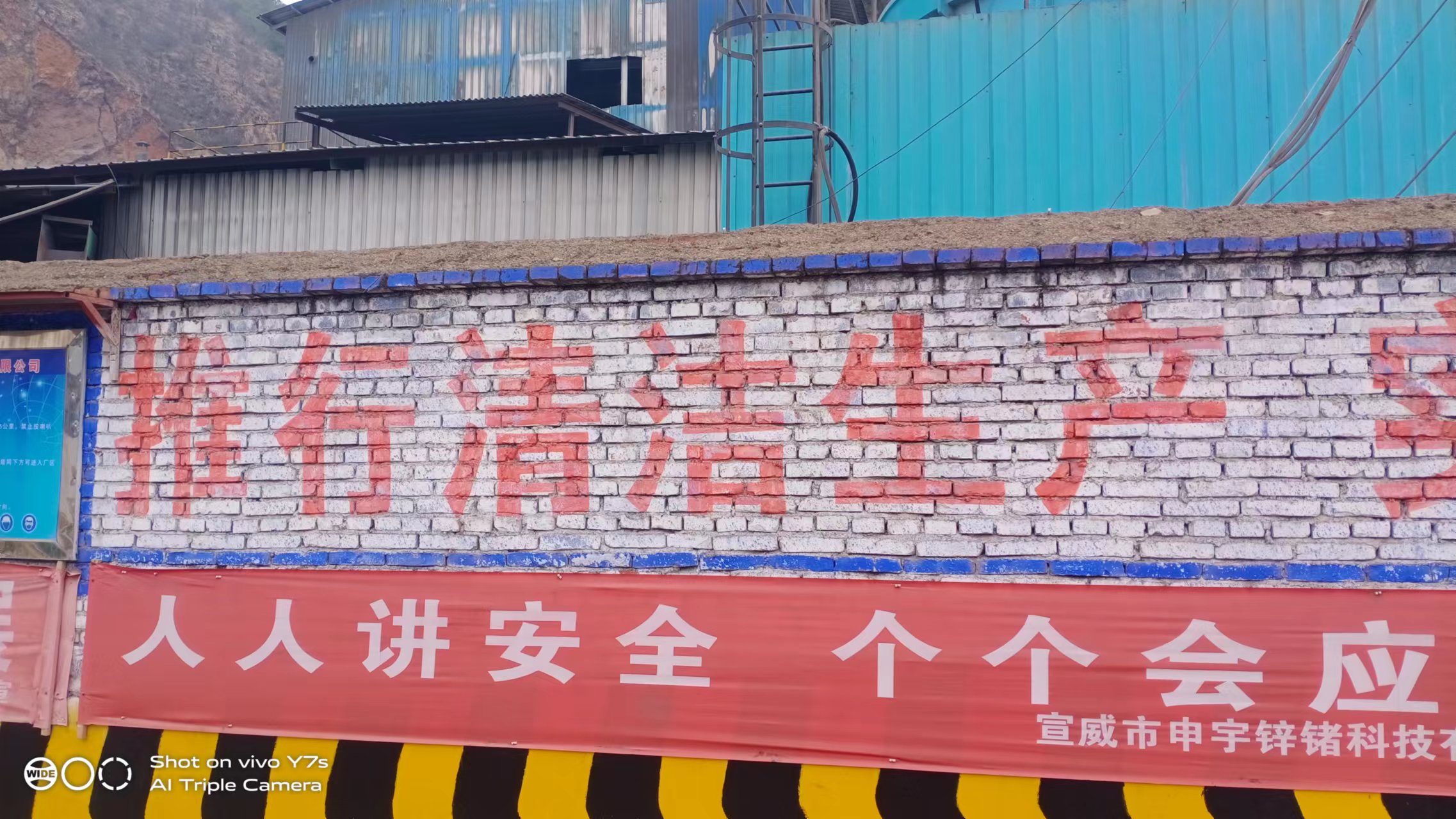 宣威市申宇锌锗科技有限公司强制性清洁生产审核